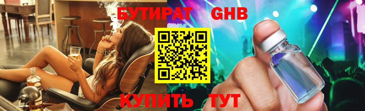 БУТИРАТ оксана Семёнов