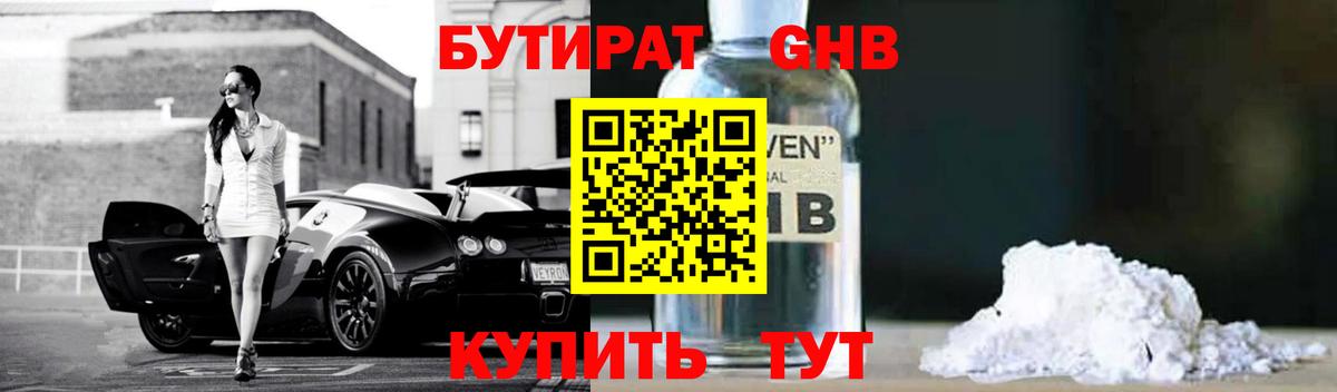 Семёнов  Бутират BDO 33%  Бутират  Вход с VPN 