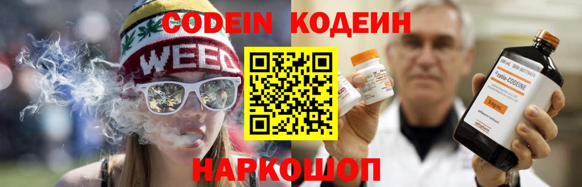 Кодеин Purple Drank Семёнов