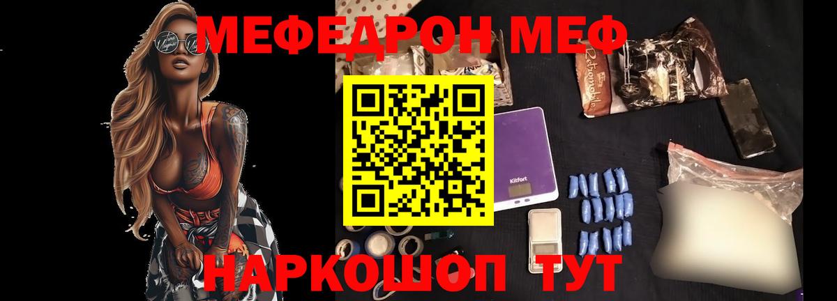 Меф мяу мяу  Семёнов
