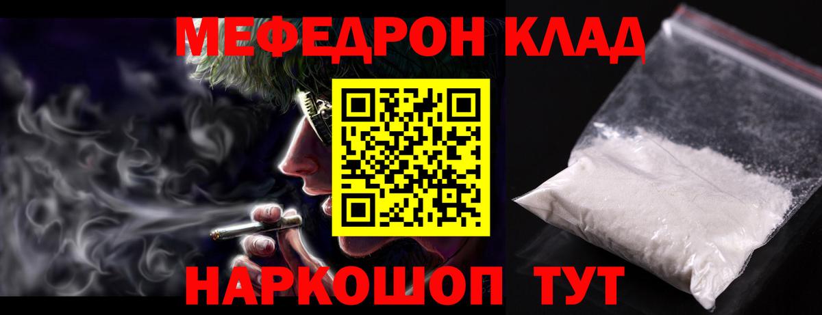 Мефедрон мука  Мефедрон mephedrone  Вход с VPN  МЯУ-МЯУ  Семёнов 