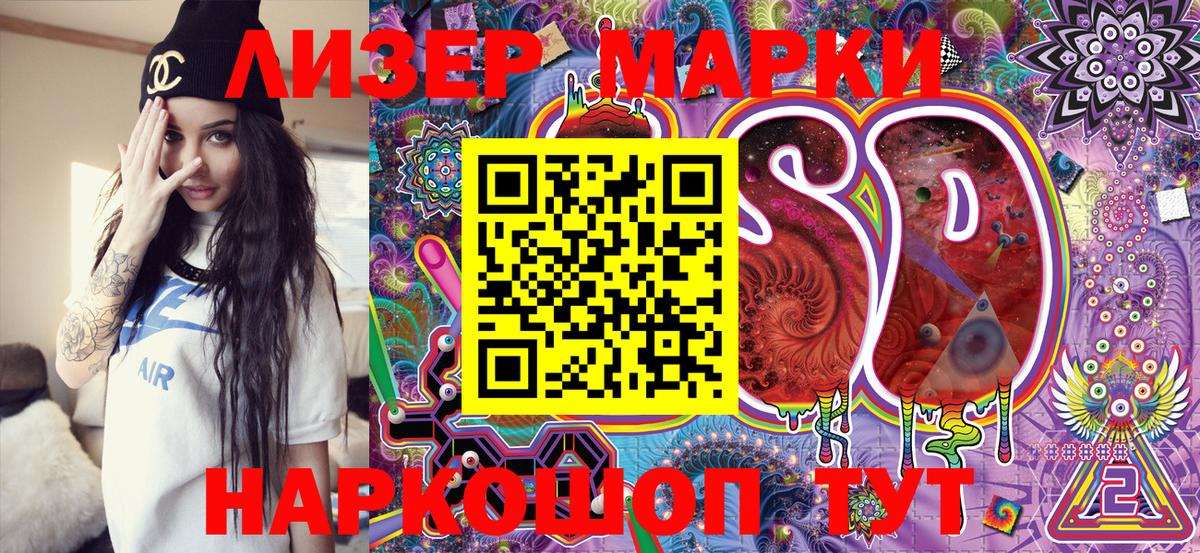 Марки 25I-NBOMe 1500мкг  Вход с VPN  Семёнов 